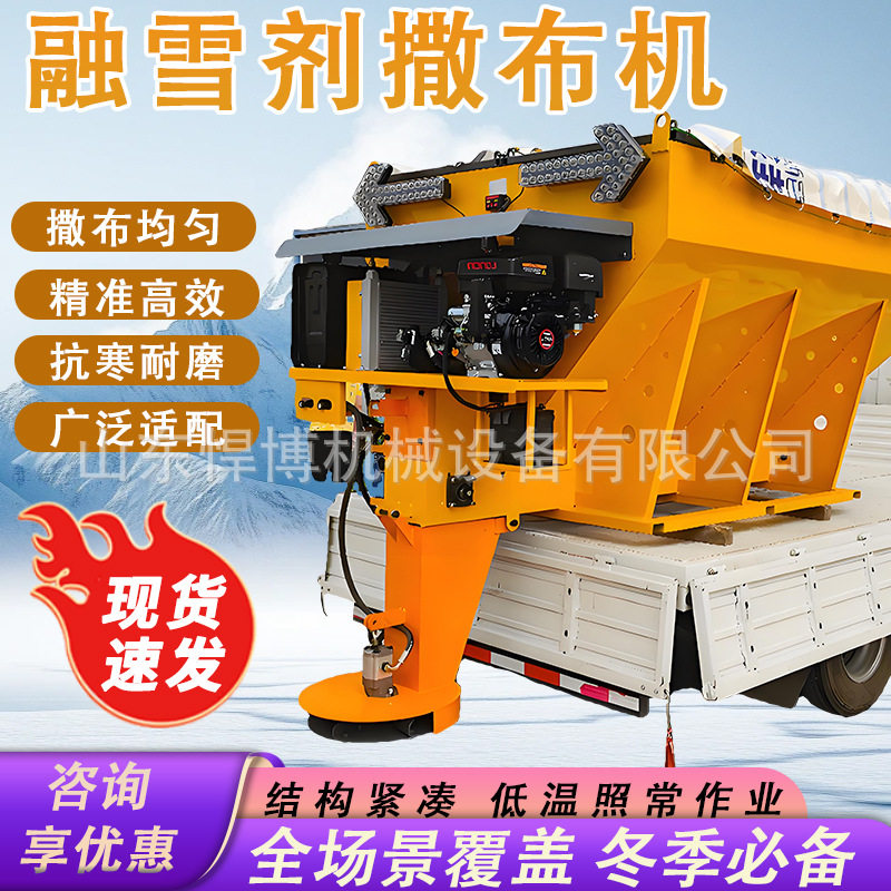 高速公路工业撒盐机车载后挂式除雪撒布机道路养护清雪融雪撒布机,淘宝优惠券,粉丝福利购,淘宝优惠卷