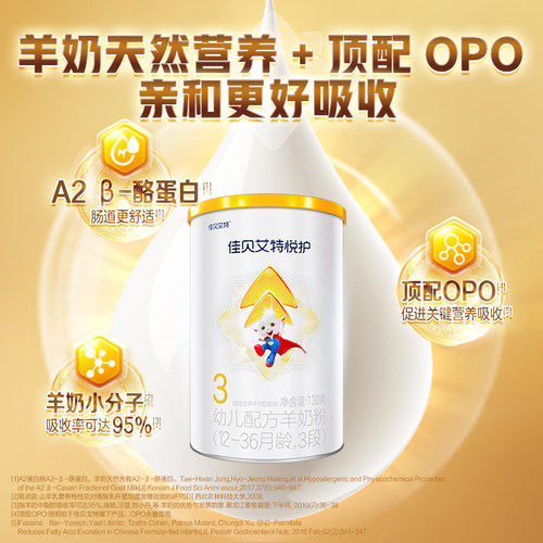 U先试用】佳贝艾特婴幼儿羊奶粉悦护3段1-3岁加倍悦护力130g - 图0