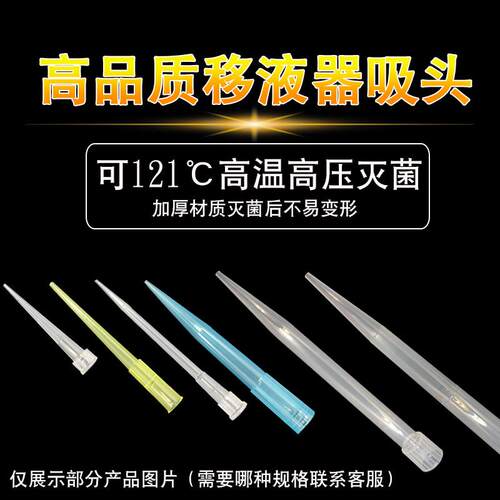 ll移液枪头塑料吸头10移液器大龙移液枪枪头5ml1ml1000ul吸咀200u - 图0