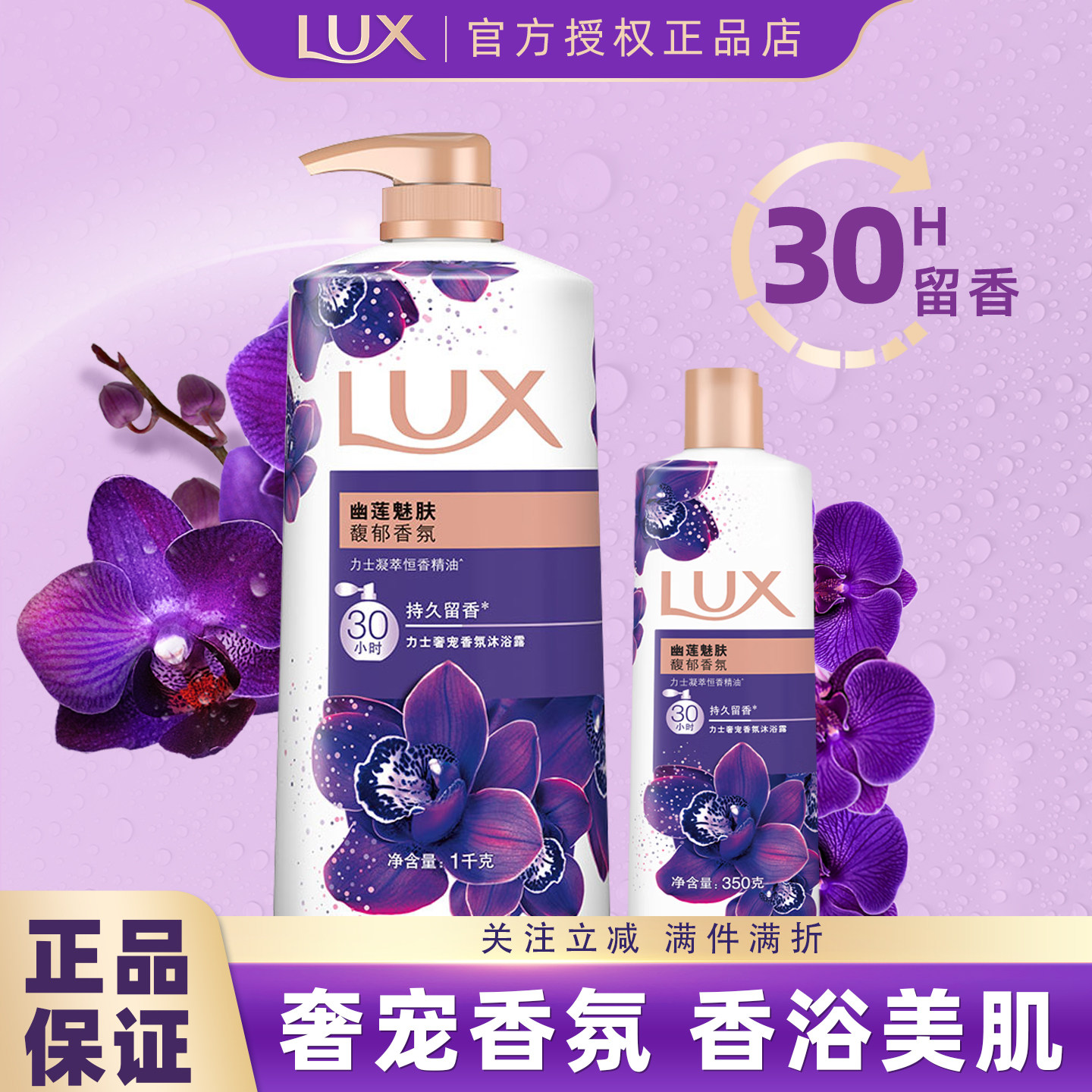 沐浴露力士持久留香浴液滋润沐浴乳幽莲魅肤男士女香水洗澡依兰香