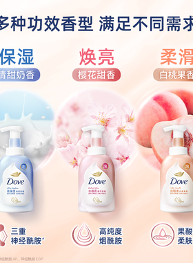 多芬云朵泡泡沐浴乳白桃果香樱花香烟酰胺男女沐浴露液官方正品