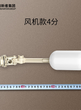 4分塑料浮球阀门浮子开关进水阀可调安装水箱浮球阀水塔补水位阀