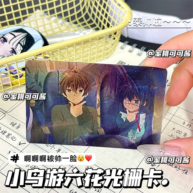 小鸟游六花光栅卡中二病也要谈恋爱多变小卡片送朋友礼物动漫周边,淘宝优惠券,粉丝福利购,淘宝优惠卷