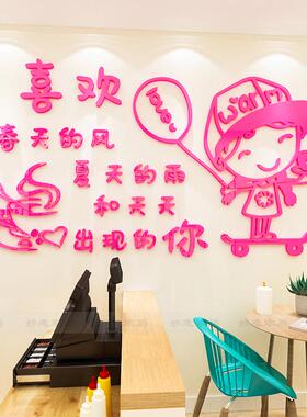 奶茶店墙壁装饰布置自粘3d立体亚克力墙贴画玻璃门咖啡饮品