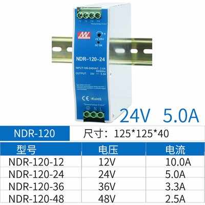 NDR-120-24明纬24V直流5A开关电源120W导轨式薄款变压器12V48V DR - 图1