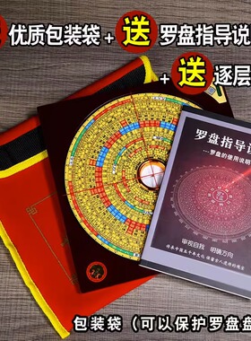速发罗盘专针高精身8寸6寸综合盘八卦盘罗经仪指南业胶面电木随度