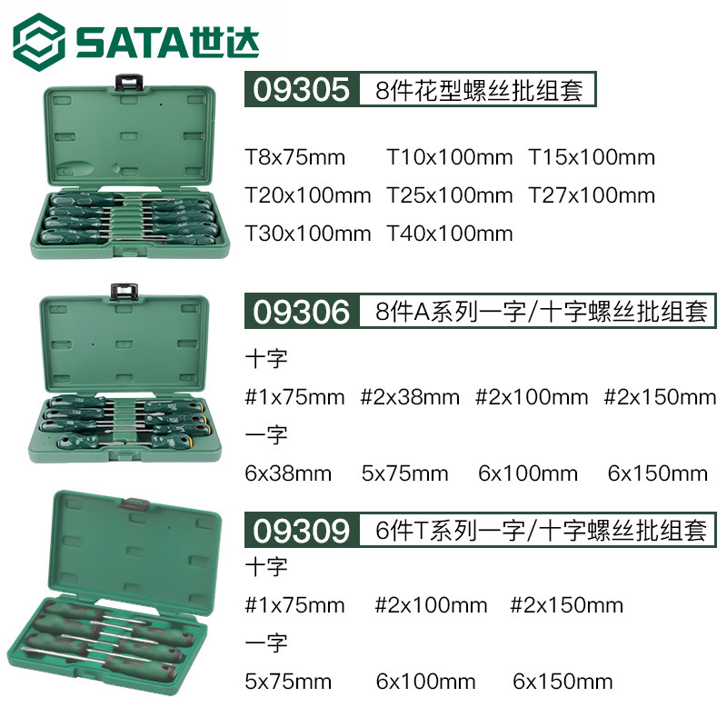 世达螺丝刀组套A系列一字十字花形8件套平口梅花螺丝批工具箱套装