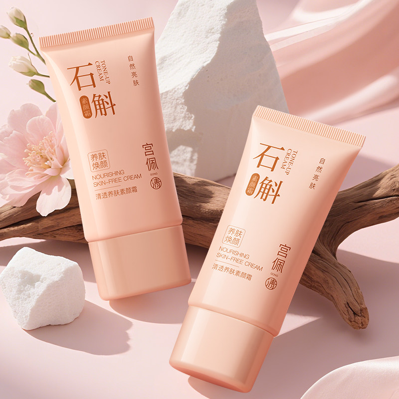 宫佩润养肤素颜霜妆前乳自然遮瑕隔离霜懒人裸妆男女提亮肤色正品,淘宝优惠券,粉丝福利购,淘宝优惠卷