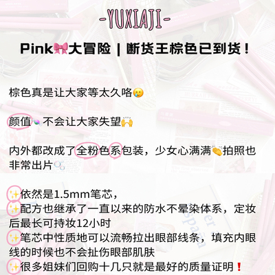 【手残易用】与夏集你是玫瑰极细眼线胶笔棕不晕染防水持久不脱妆