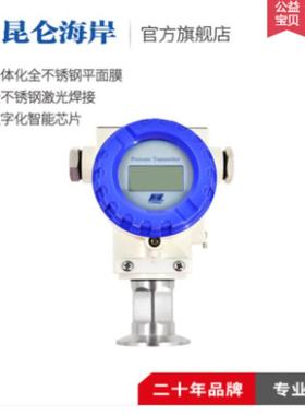 昆仑海岸JYB-KO-WPVGF卫生型防护型压力平模果汁饮料压力变送器