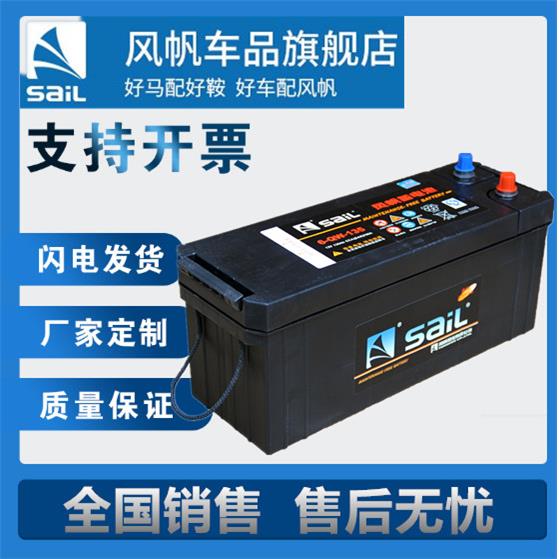 风帆95D31R/L蓄电池12V80AH铅酸免维护工程车/货车/启动/汽车电瓶 - 图1