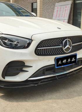 适用于20-23款奔驰E级E300E260前唇新E级W213前唇前铲改装