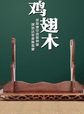剑架鸡翅木红木刀剑架子实木底座客厅摆放刀剑架子剑托剑座