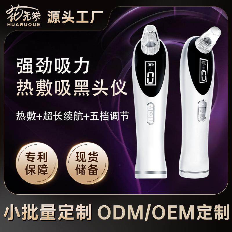 黑头仪加热吸电动美容仪新款热敷打开收缩毛孔去面部清洁,淘宝优惠券,粉丝福利购,淘宝优惠卷