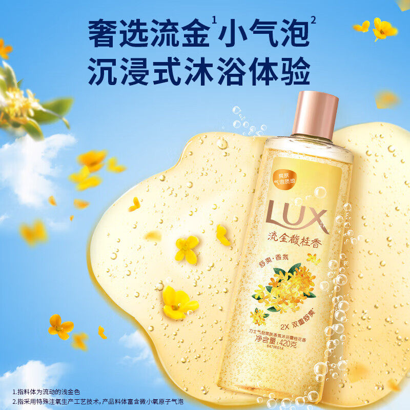 力士气泡沐浴露桂花香氛清凉沐浴液留香持久夏季爽肤双倍舒服乳液,淘宝优惠券,粉丝福利购,淘宝优惠卷