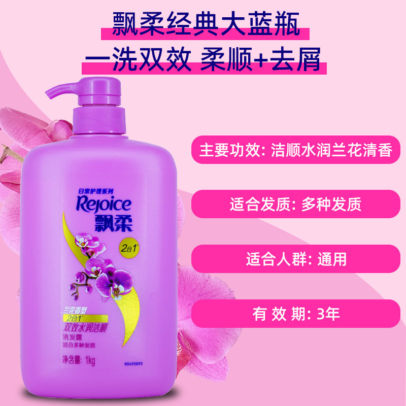 飘柔洗发水依兰香沐浴露去屑清爽滋润柔顺洗发膏洗沐套装官方正品,淘宝优惠券,粉丝福利购,淘宝优惠卷