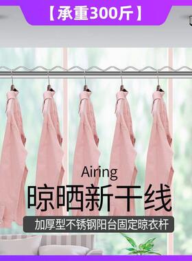 阳台晾衣杆防风晒衣杆固定式304不锈钢加厚波浪挂衣架墙壁吊顶装