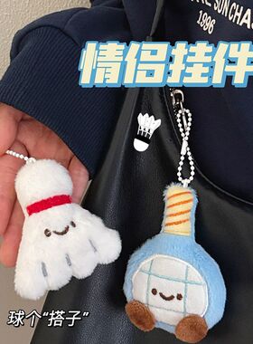 创意球拍毛绒挂件羽毛球乒乓球
