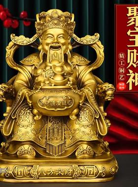 招财进财神神爷摆件财家宝用文财元宝玄关客厅店21356201铺乔神迁