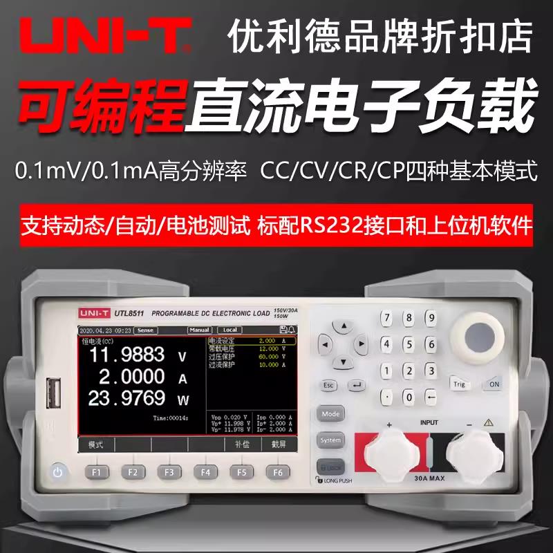 优利德UTL8211+/8212+/8511/8512可编程直流电子负载高精度负载仪 - 图0
