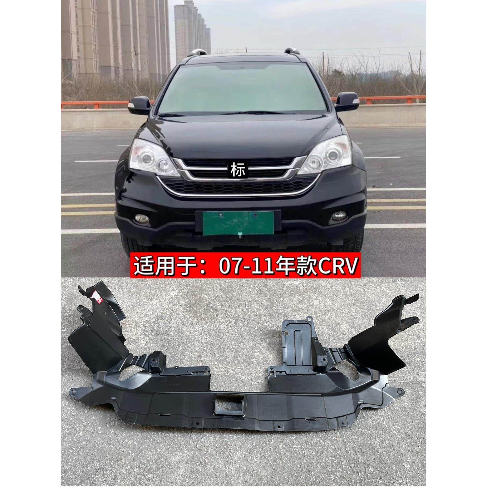 适用于02-06-08-11-13-16CRV水箱下护板车头下面发动机塑料挡泥沙,淘宝优惠券,粉丝福利购,淘宝优惠卷