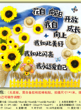花自阳向日葵教室黑板报墙贴