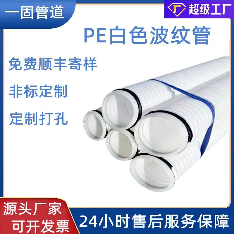 一固pe白色波纹管双壁穿线通信波纹打孔渗水排碱管hdpe,淘宝优惠券,粉丝福利购,淘宝优惠卷