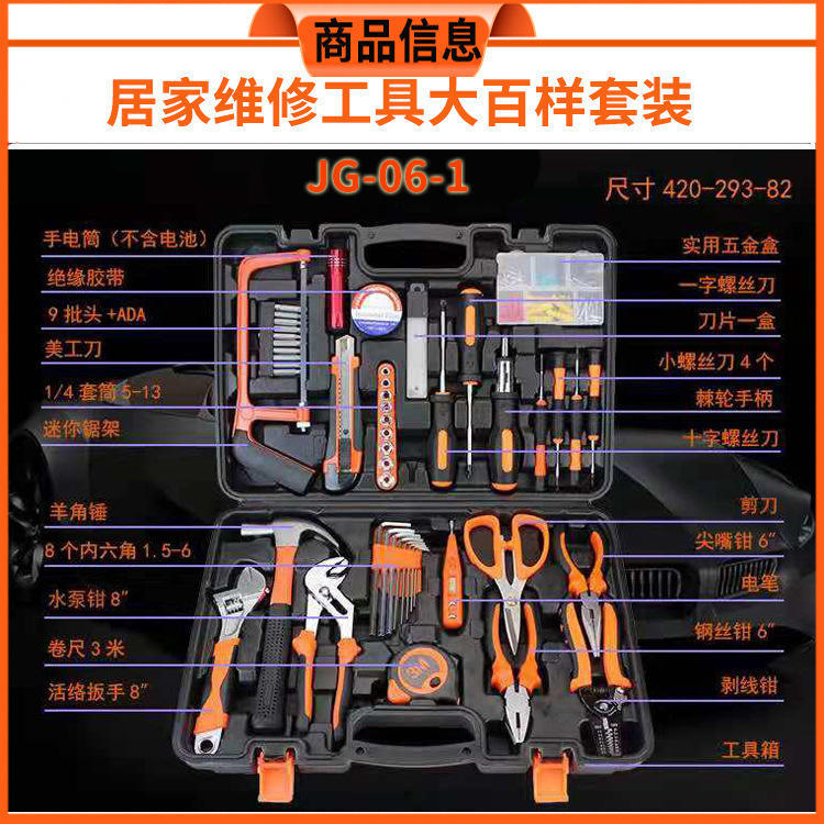 大套装大百样 家用五金工具套装车载维修工具箱 地产保险礼品钜工 - 图1