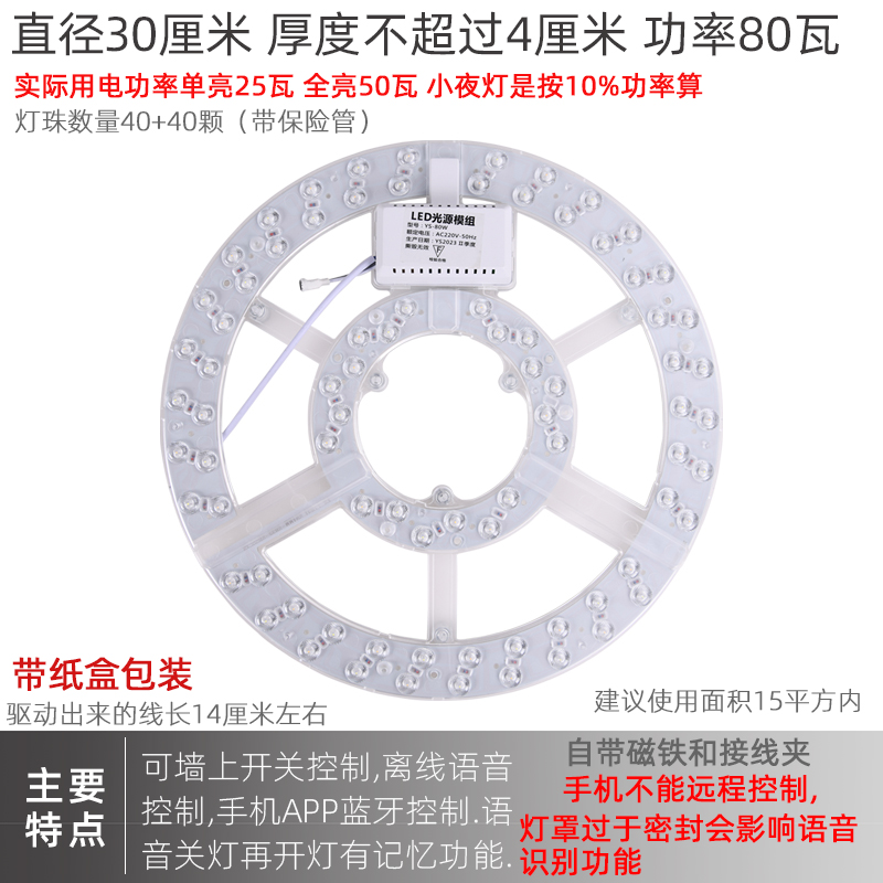 离线语音双色模组光源手机蓝牙控制三色变光灯板替换LED吸顶灯芯 - 图1