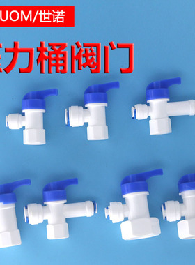 净水器配件2分快接球阀压力桶开关PE管阀门3分纯水机进水水管