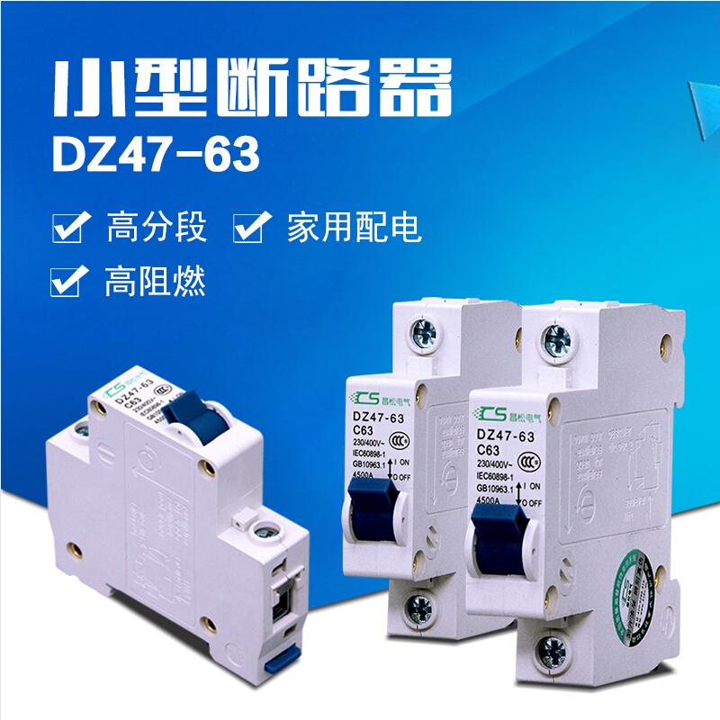 DZ47-63家用断电空气开关 2P 4P断路器 短路保护器C16 C25C40 63A - 图0