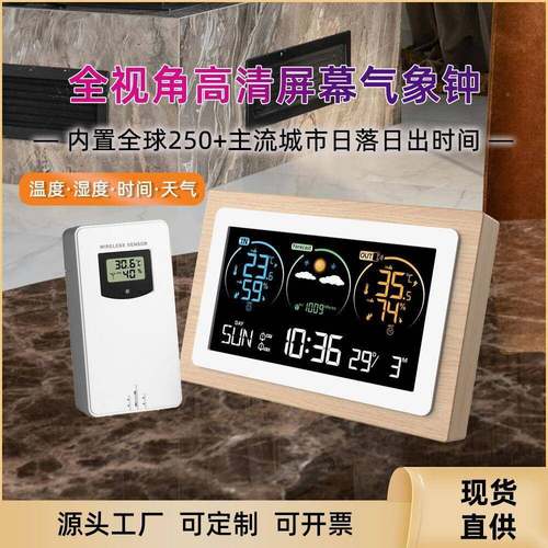 品VA彩屏象钟室内外FJ3399C温湿度计天气气预报电子钟多新功电子 - 图2