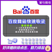 Baidu website is quickly included new sites are included and brand display permissions are restored by K. LOGO permissions are activated.