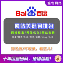 Baidu Google Sogou 360 keyword ranking optimization website weight collection traffic solves the problem of website weight