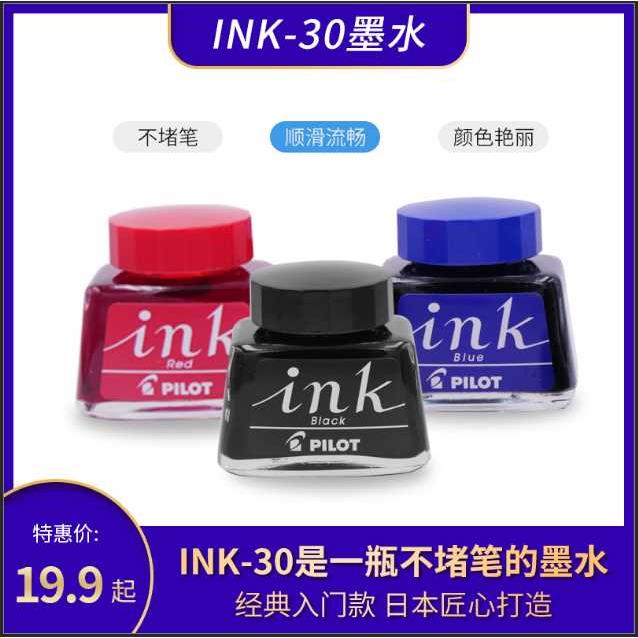 正品日本百乐Pilot非碳素墨水ink30/350不堵笔头钢笔水黑红蓝黑色 - 图0