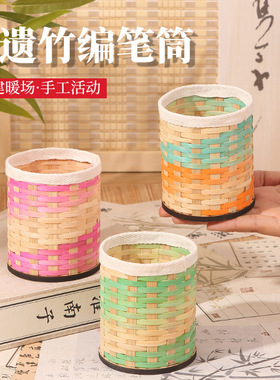 非遗竹编笔筒DIY材料包暖场