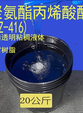 聚氨酯丙烯酸酯uv压敏胶二官uv树脂光固化粘稠液体柔韧高光泽伸缩