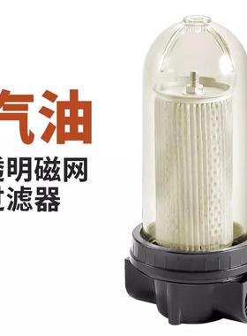 透明磁性柴油汽油过滤器加油机油泵滤清器滤芯总成
