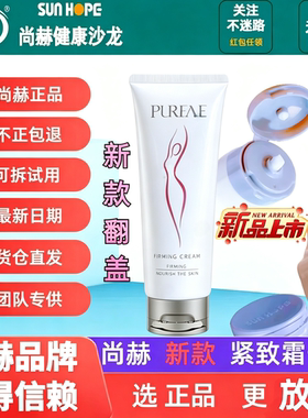 尚赫新款紧致膏霜排毒膏霜专柜正品旗舰店团队专供