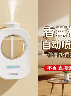 香薰机自动喷空气加湿清