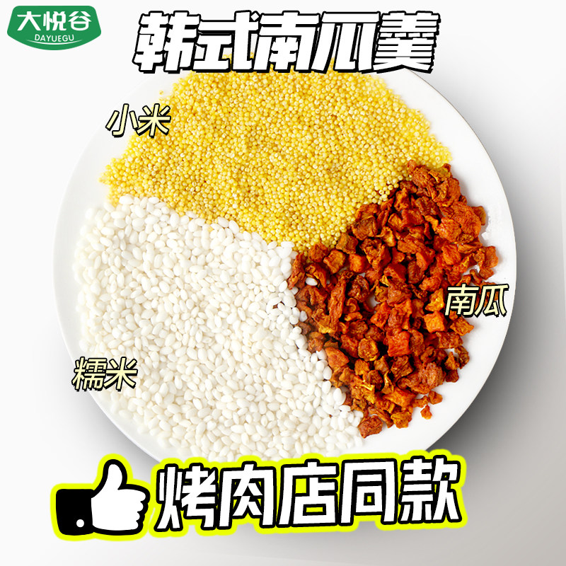 韩式南瓜羹破壁机食材包食谱料理包豆浆料包五谷杂粮组合早餐营养,淘宝优惠券,粉丝福利购,淘宝优惠卷