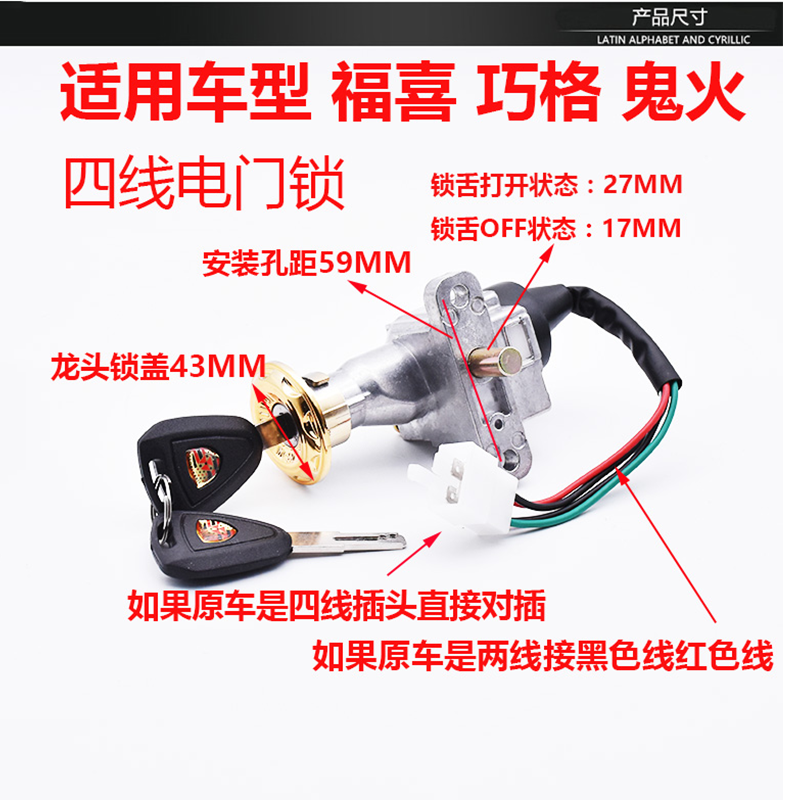 巧格电动车电门锁龙头锁踏板车福喜鬼火2/4线电源锁点火钥匙开关 - 图0