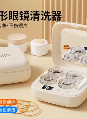 laita超声波隐形眼镜清洗器