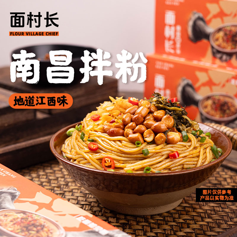 【5件包邮】面村长南昌拌粉香辣江西特产早餐夜宵米线粉丝138g