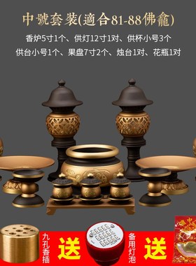 速发佛前佛装供水杯供黄铜供具上香炉供奉套果佛具用品大全供灯供
