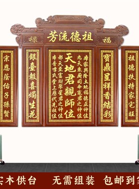 速发香火中堂实木天地国亲师位君亲神台农村堂屋家神牌祠堂牌匾