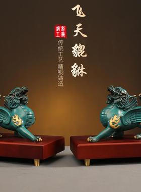 飞天貔貅铜貔貅摆件一对黄铜招财聚财皮丘客厅酒柜装饰工艺品精品