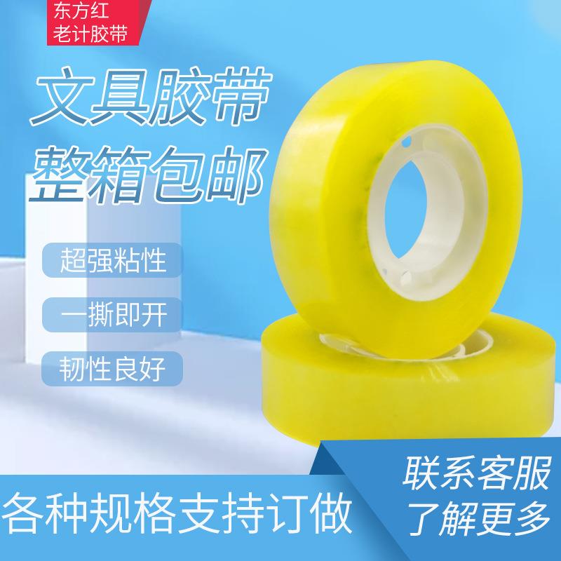 Factory direct sales 0.81.21.6 wide small tape gift packaging stationery tape transparent tape free shipping