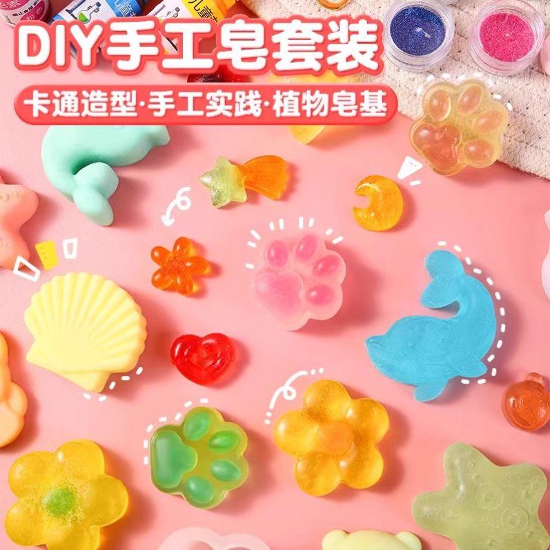 儿童手工皂diy制作材料包香皂小孩做肥皂的皂基透明女孩自制套装