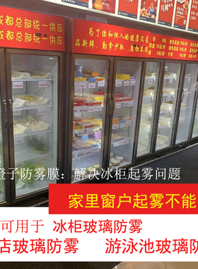 玻璃防雾贴膜透明饮料柜用 长效防雾大尺寸50x124cm除雾贴膜